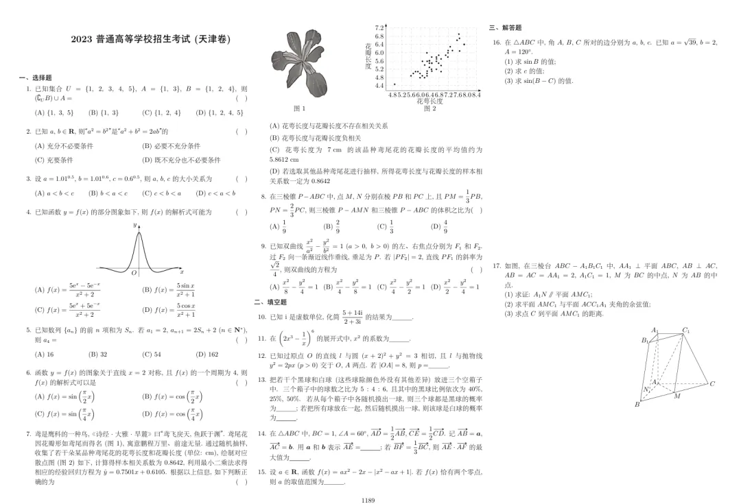 2023高考数学真题-第3张图片-四季读书网