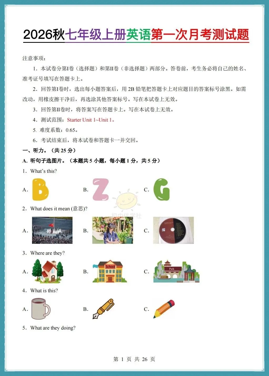 初一2026秋人教版版七年级上册英语第一次月考测试卷+听力+答案解析!-第3张图片-四季读书网