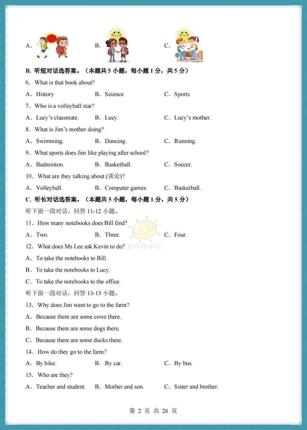 初一2026秋人教版版七年级上册英语第一次月考测试卷+听力+答案解析!-第4张图片-四季读书网