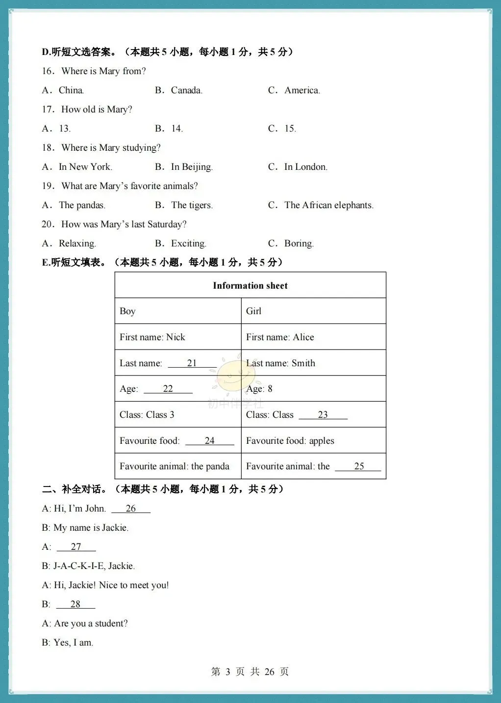 初一2026秋人教版版七年级上册英语第一次月考测试卷+听力+答案解析!-第5张图片-四季读书网