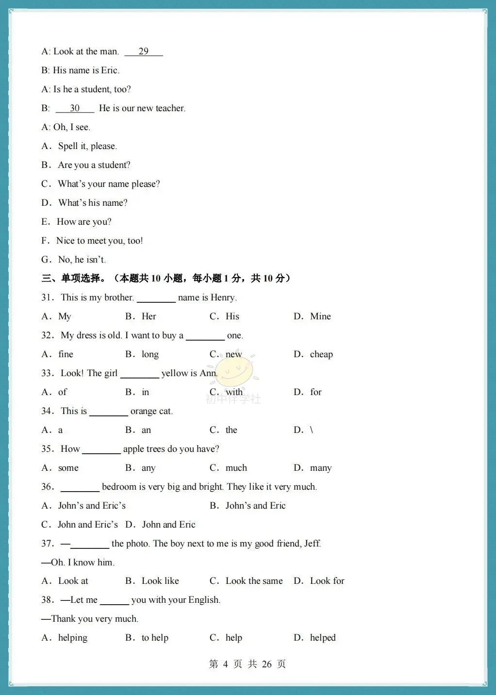 初一2026秋人教版版七年级上册英语第一次月考测试卷+听力+答案解析!-第6张图片-四季读书网