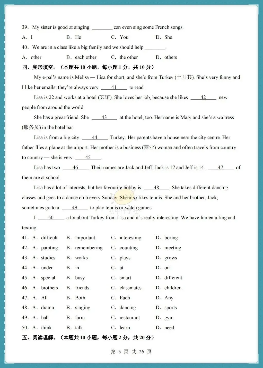 初一2026秋人教版版七年级上册英语第一次月考测试卷+听力+答案解析!-第7张图片-四季读书网