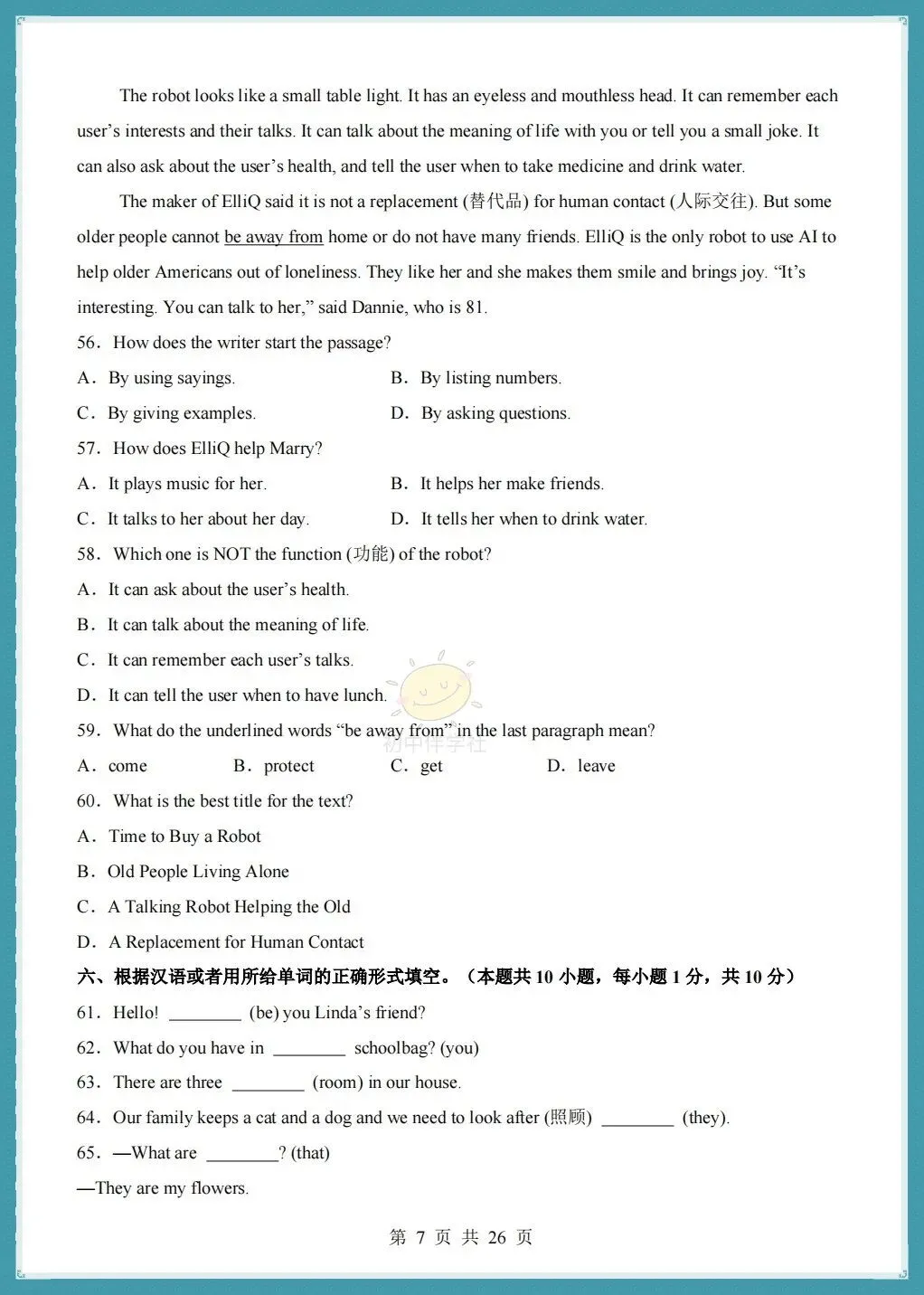 初一2026秋人教版版七年级上册英语第一次月考测试卷+听力+答案解析!-第9张图片-四季读书网
