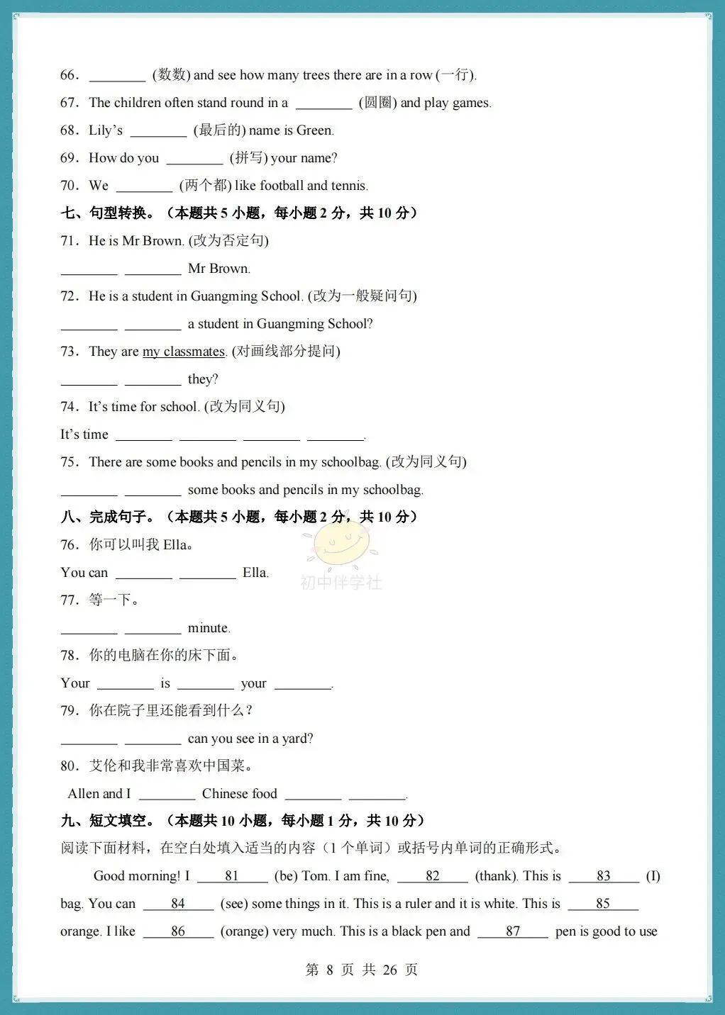初一2026秋人教版版七年级上册英语第一次月考测试卷+听力+答案解析!-第10张图片-四季读书网