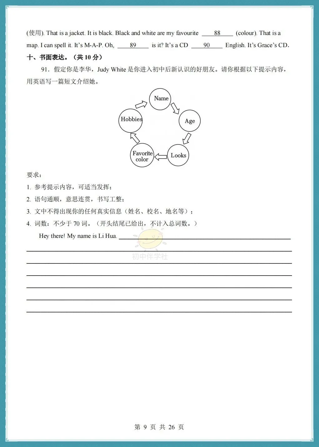 初一2026秋人教版版七年级上册英语第一次月考测试卷+听力+答案解析!-第11张图片-四季读书网