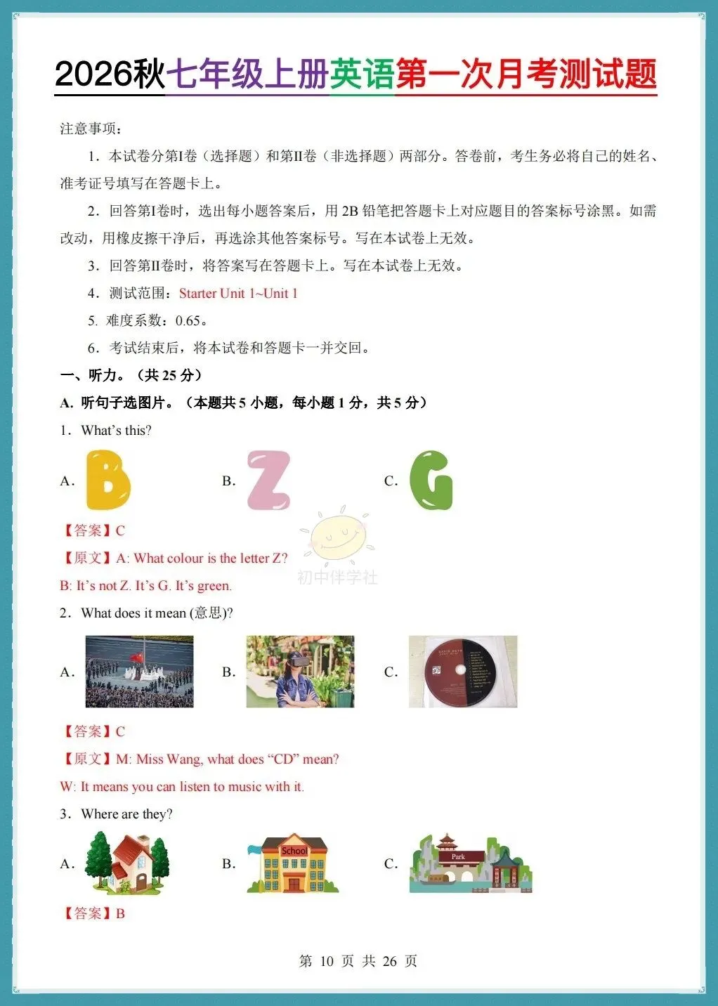 初一2026秋人教版版七年级上册英语第一次月考测试卷+听力+答案解析!-第12张图片-四季读书网