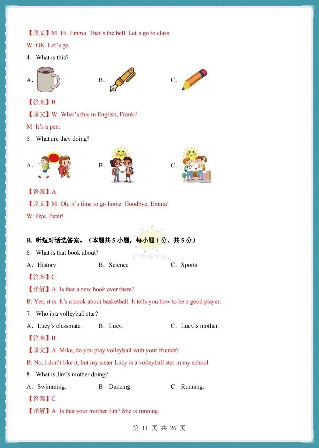 初一2026秋人教版版七年级上册英语第一次月考测试卷+听力+答案解析!-第13张图片-四季读书网