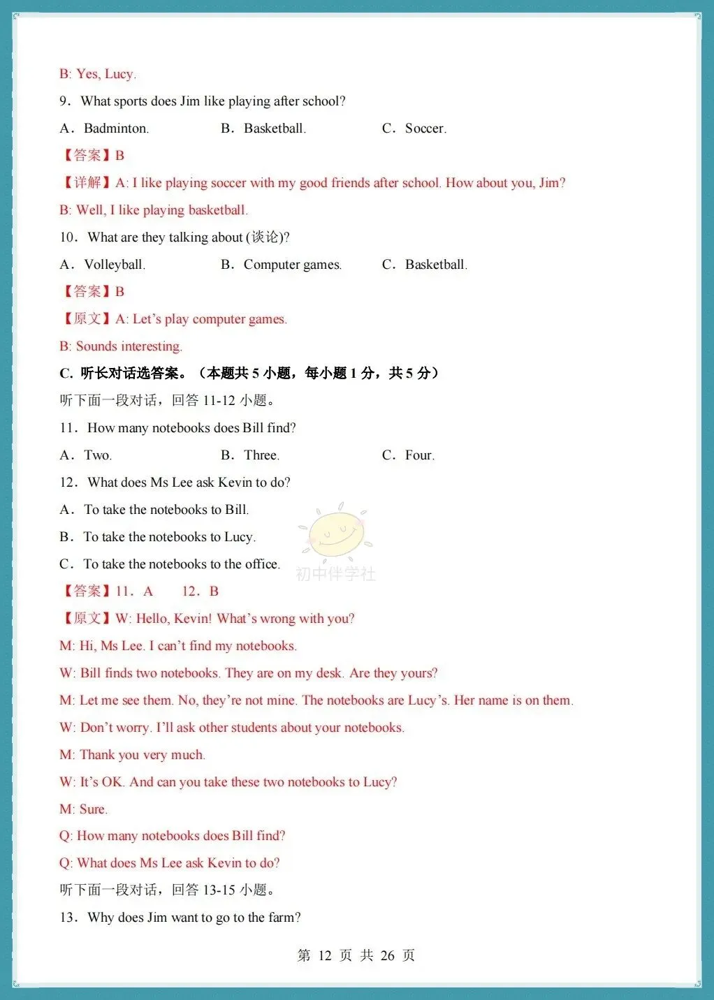 初一2026秋人教版版七年级上册英语第一次月考测试卷+听力+答案解析!-第14张图片-四季读书网