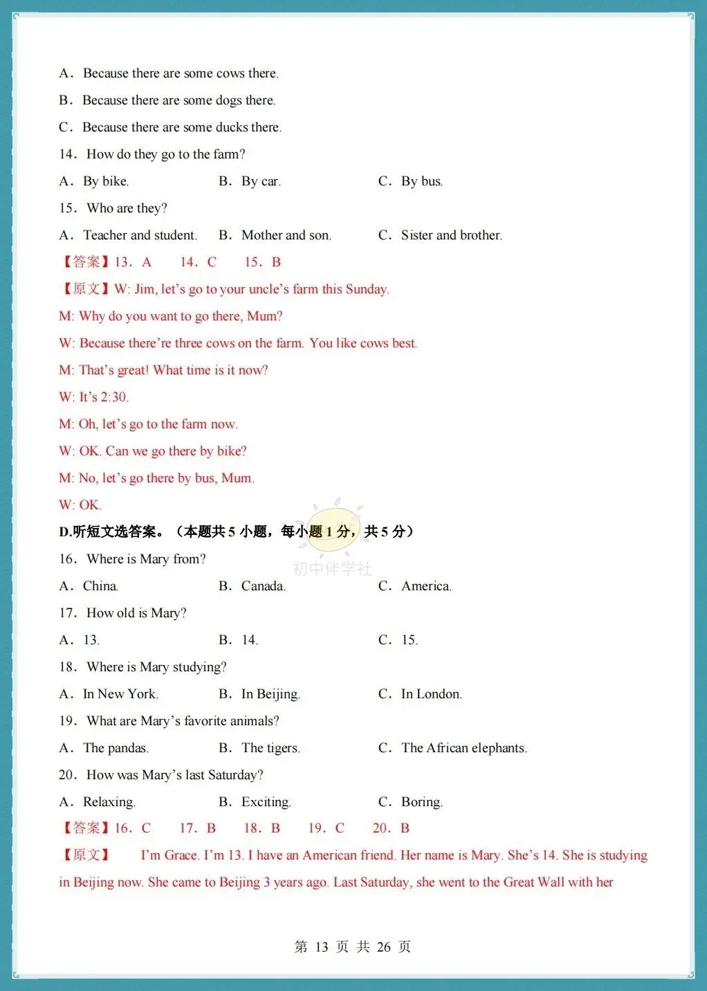 初一2026秋人教版版七年级上册英语第一次月考测试卷+听力+答案解析!-第15张图片-四季读书网