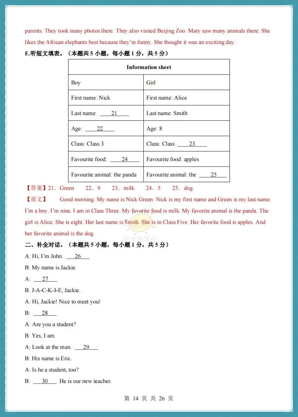 初一2026秋人教版版七年级上册英语第一次月考测试卷+听力+答案解析!-第16张图片-四季读书网