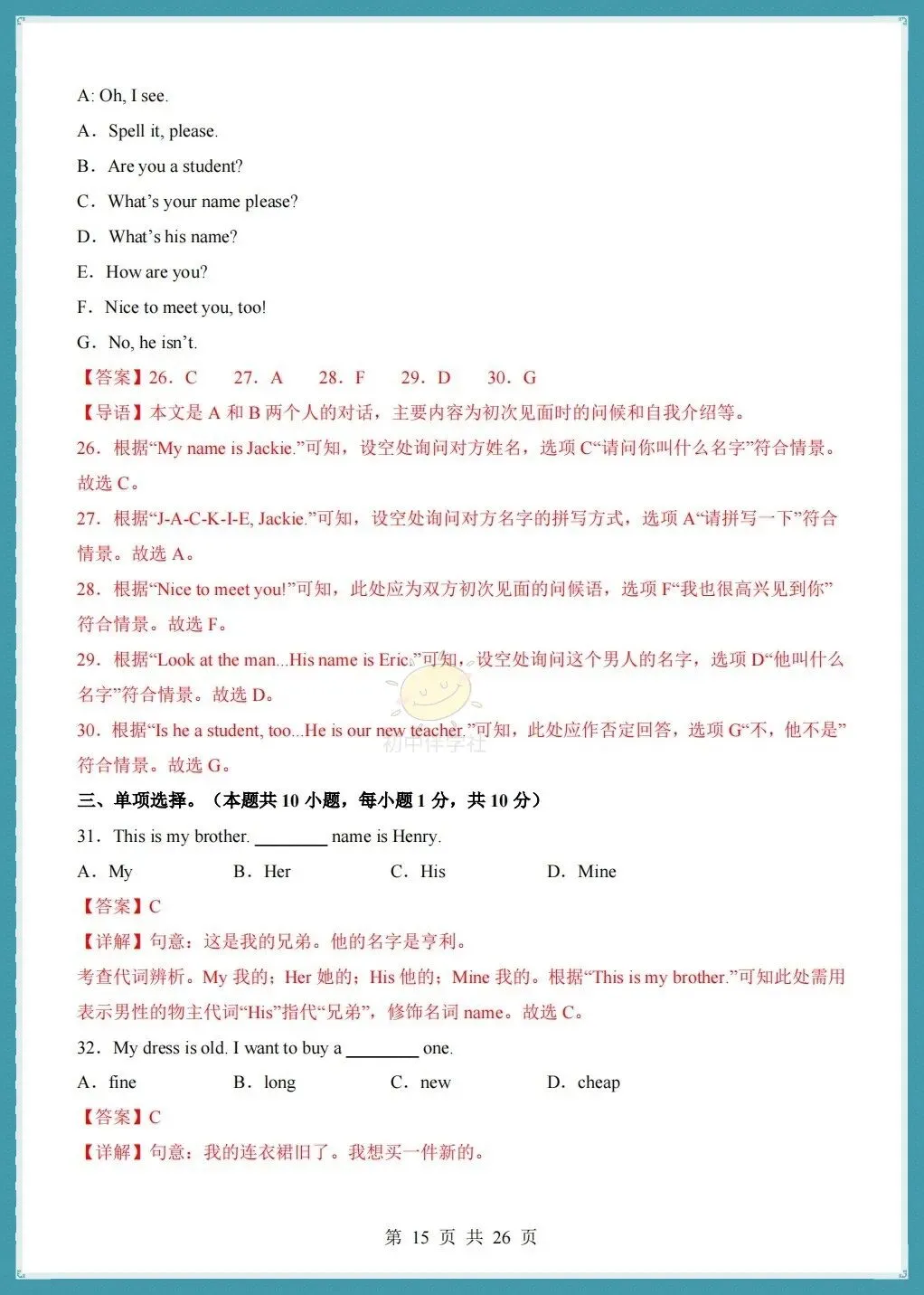 初一2026秋人教版版七年级上册英语第一次月考测试卷+听力+答案解析!-第17张图片-四季读书网