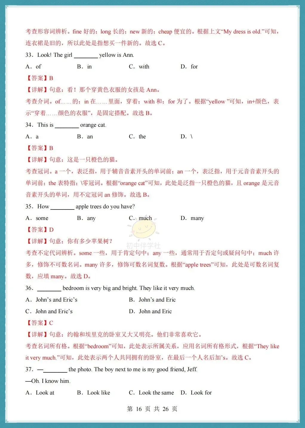 初一2026秋人教版版七年级上册英语第一次月考测试卷+听力+答案解析!-第18张图片-四季读书网
