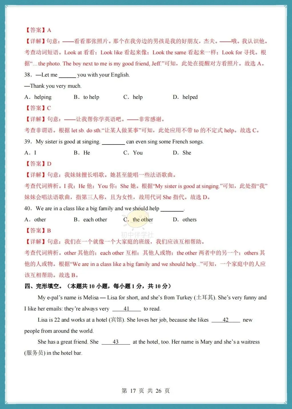 初一2026秋人教版版七年级上册英语第一次月考测试卷+听力+答案解析!-第19张图片-四季读书网