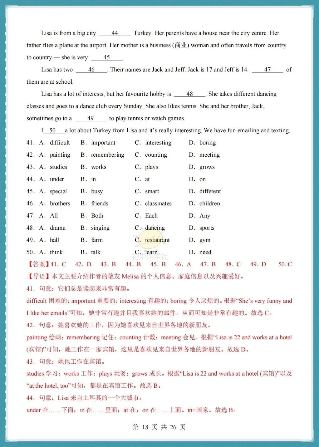 初一2026秋人教版版七年级上册英语第一次月考测试卷+听力+答案解析!-第20张图片-四季读书网