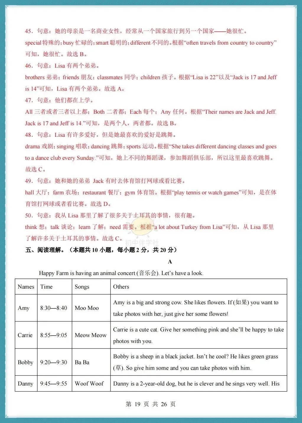 初一2026秋人教版版七年级上册英语第一次月考测试卷+听力+答案解析!-第21张图片-四季读书网