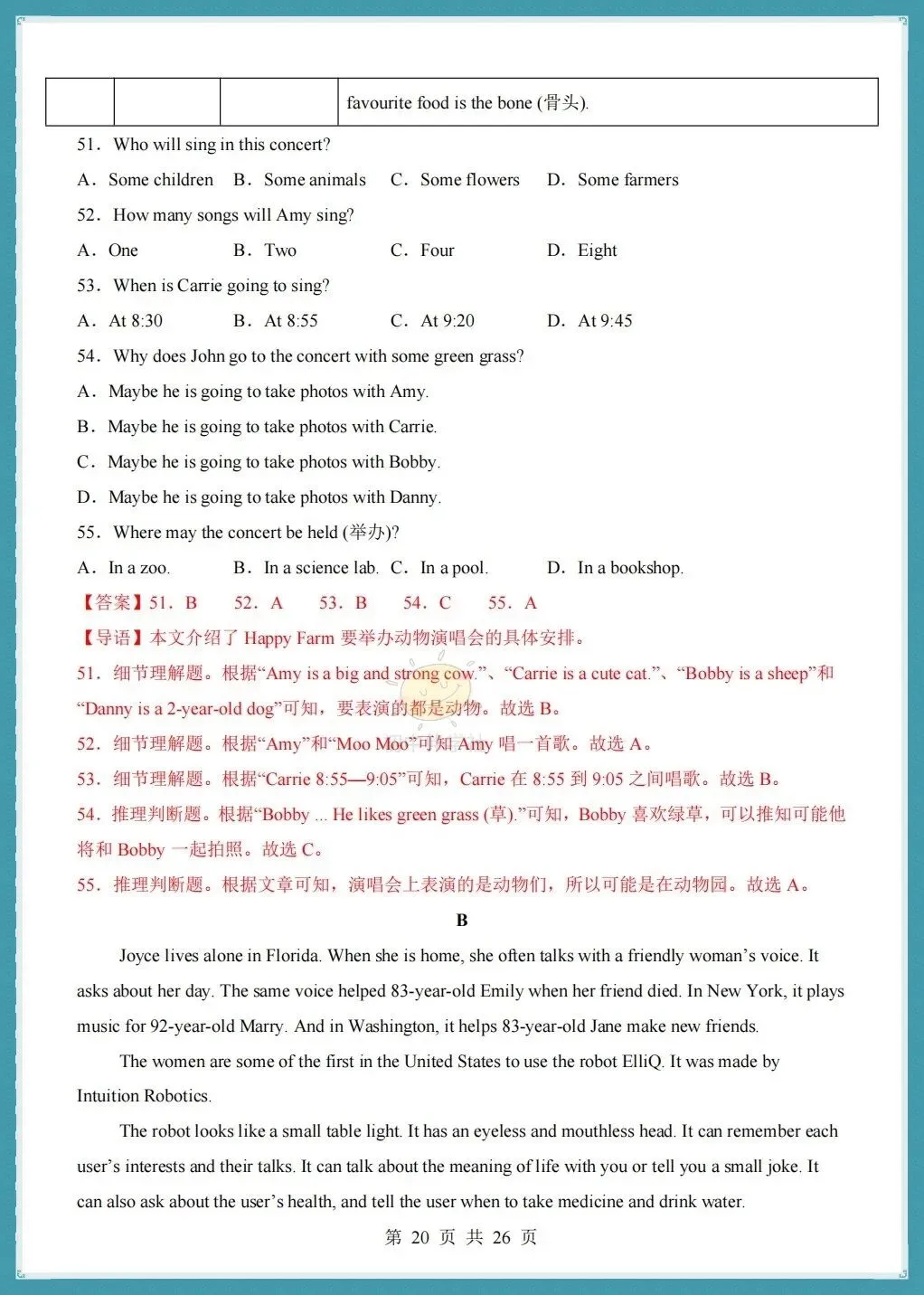 初一2026秋人教版版七年级上册英语第一次月考测试卷+听力+答案解析!-第22张图片-四季读书网