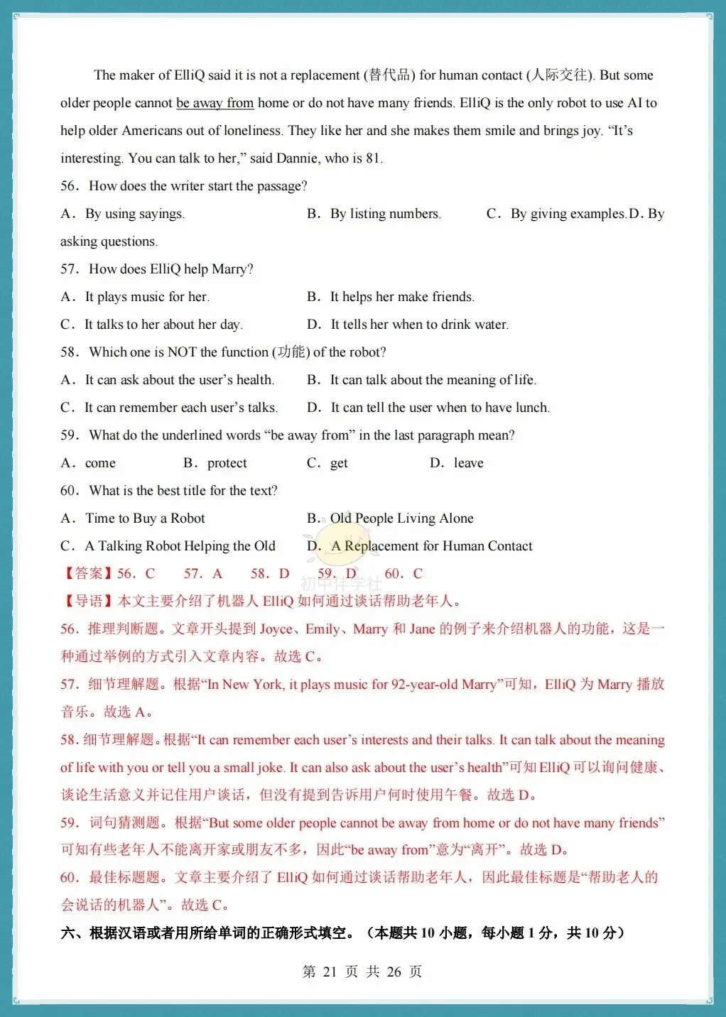初一2026秋人教版版七年级上册英语第一次月考测试卷+听力+答案解析!-第23张图片-四季读书网