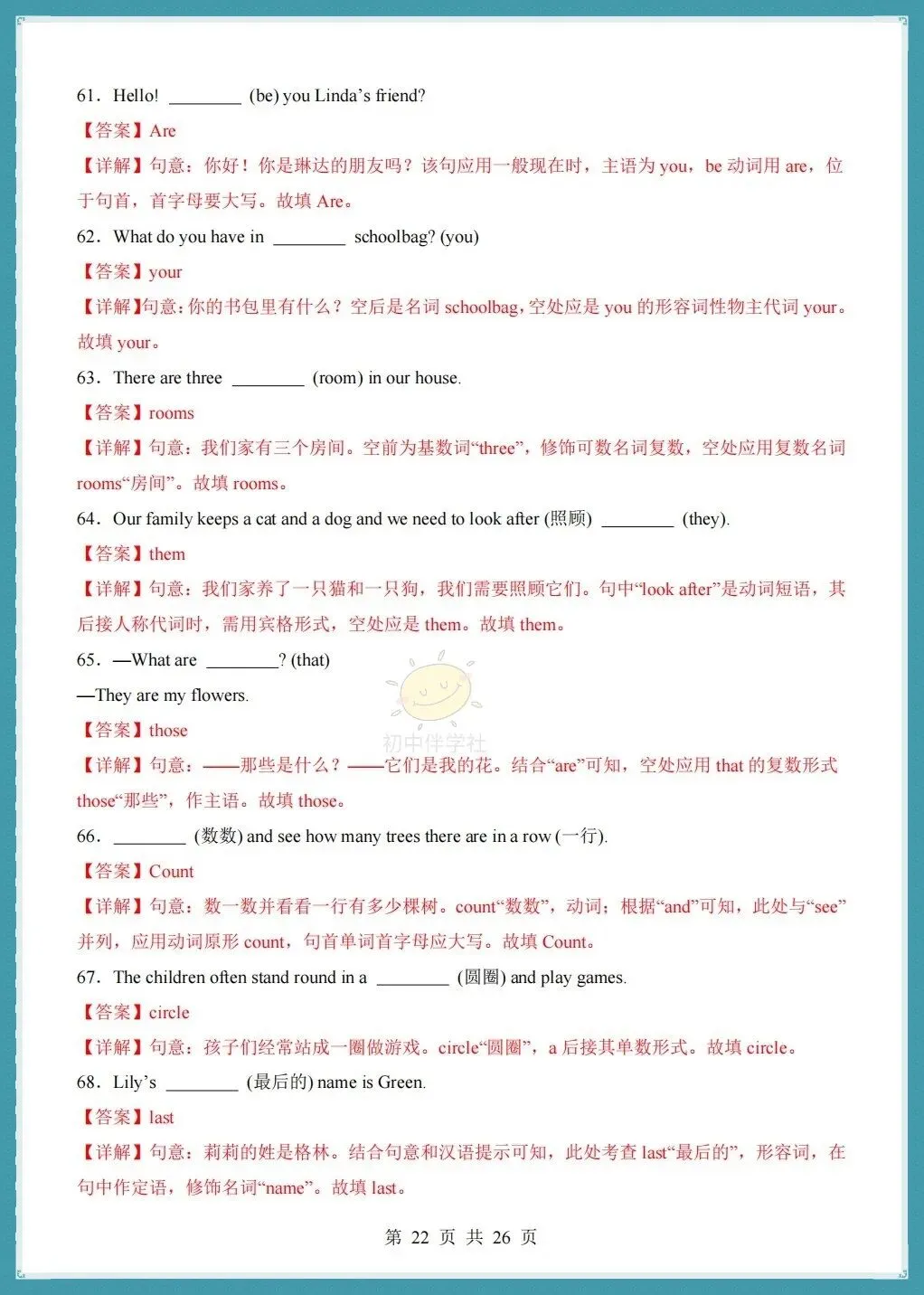 初一2026秋人教版版七年级上册英语第一次月考测试卷+听力+答案解析!-第24张图片-四季读书网