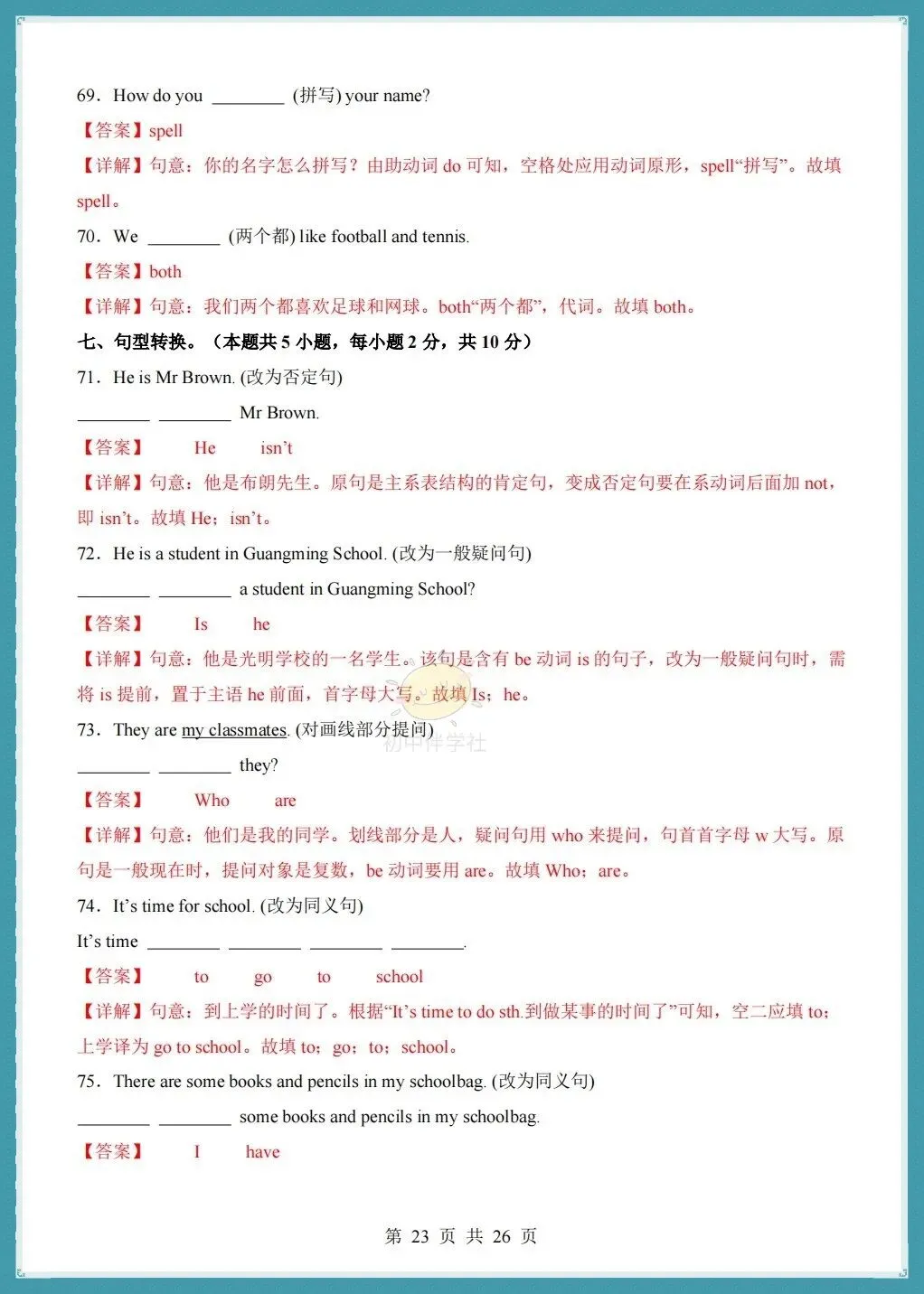 初一2026秋人教版版七年级上册英语第一次月考测试卷+听力+答案解析!-第25张图片-四季读书网