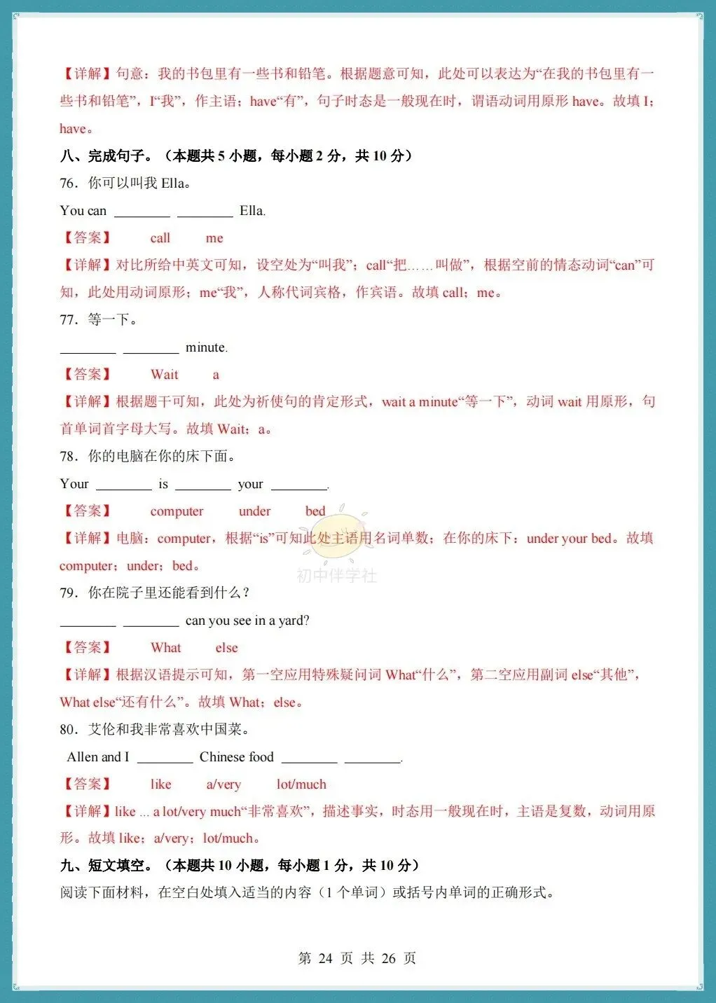 初一2026秋人教版版七年级上册英语第一次月考测试卷+听力+答案解析!-第26张图片-四季读书网