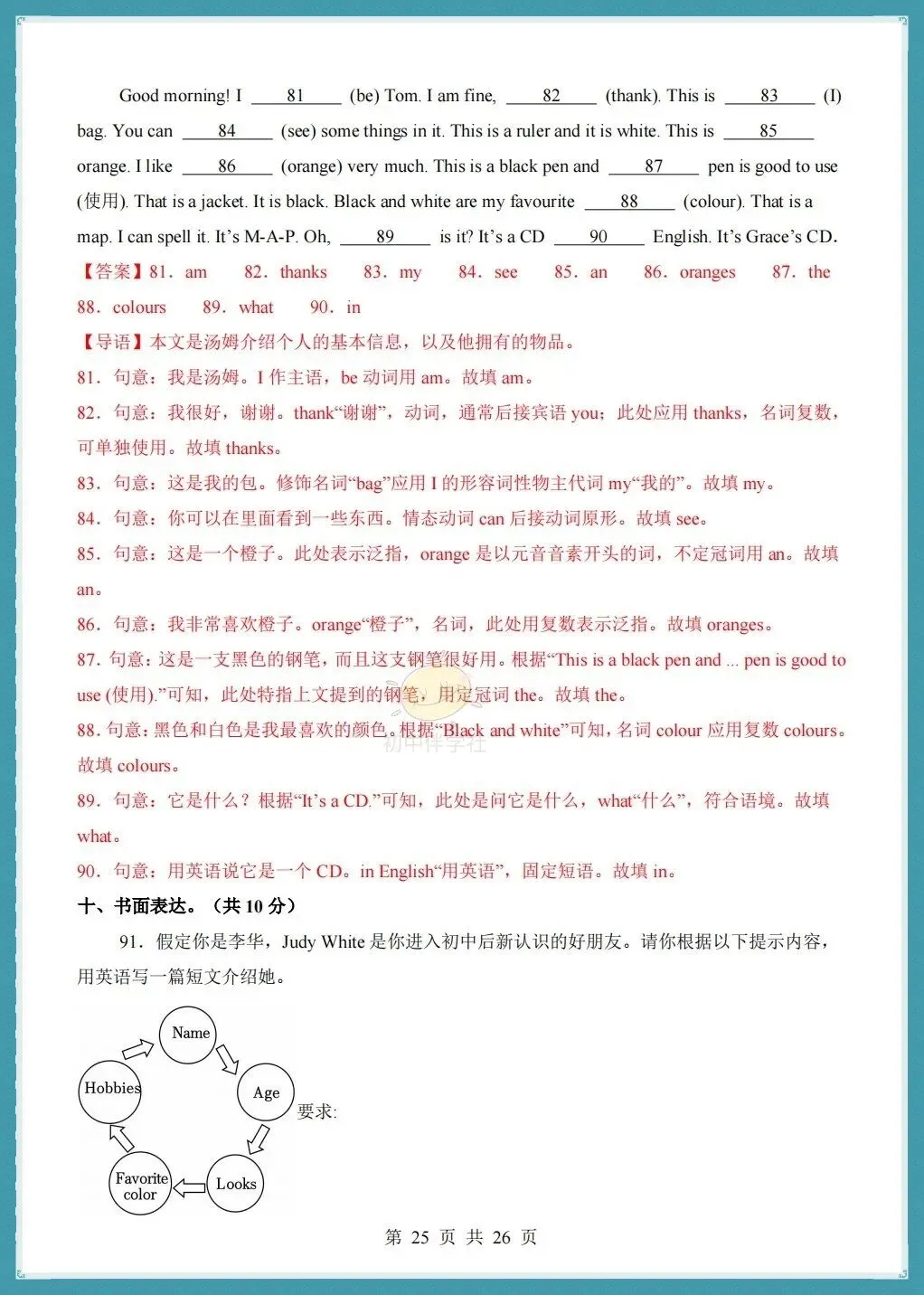 初一2026秋人教版版七年级上册英语第一次月考测试卷+听力+答案解析!-第27张图片-四季读书网