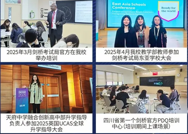 天府中学融合创新高中部|2026级初三新生招生正式启动-第3张图片-四季读书网