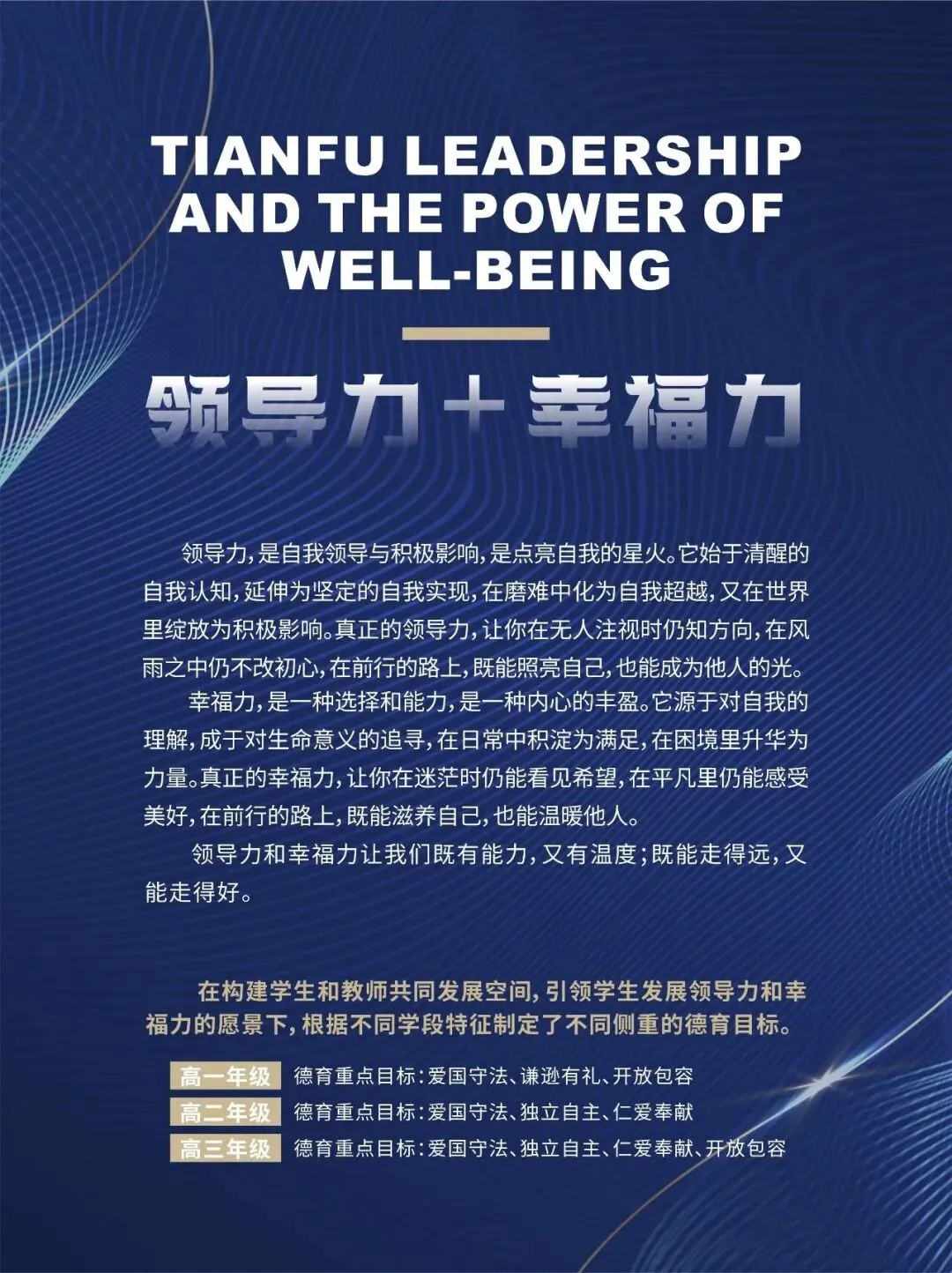 天府中学融合创新高中部|2026级初三新生招生正式启动-第6张图片-四季读书网