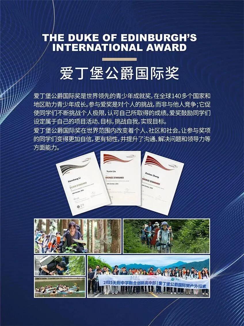 天府中学融合创新高中部|2026级初三新生招生正式启动-第8张图片-四季读书网