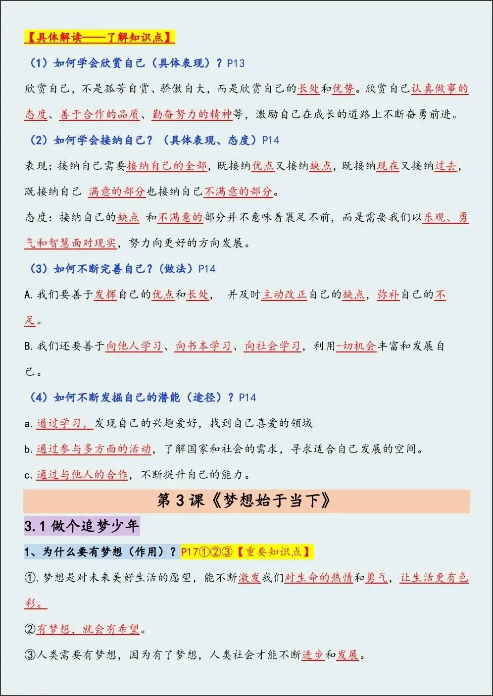 初一新版 2026【七上道法】全册重难考点知识点背诵总结,电子版可打印!-第3张图片-四季读书网 初一新版 2026【七上道法】全册重难考点知识点背诵总结,电子版可打印!-第3张图片-四季读书网