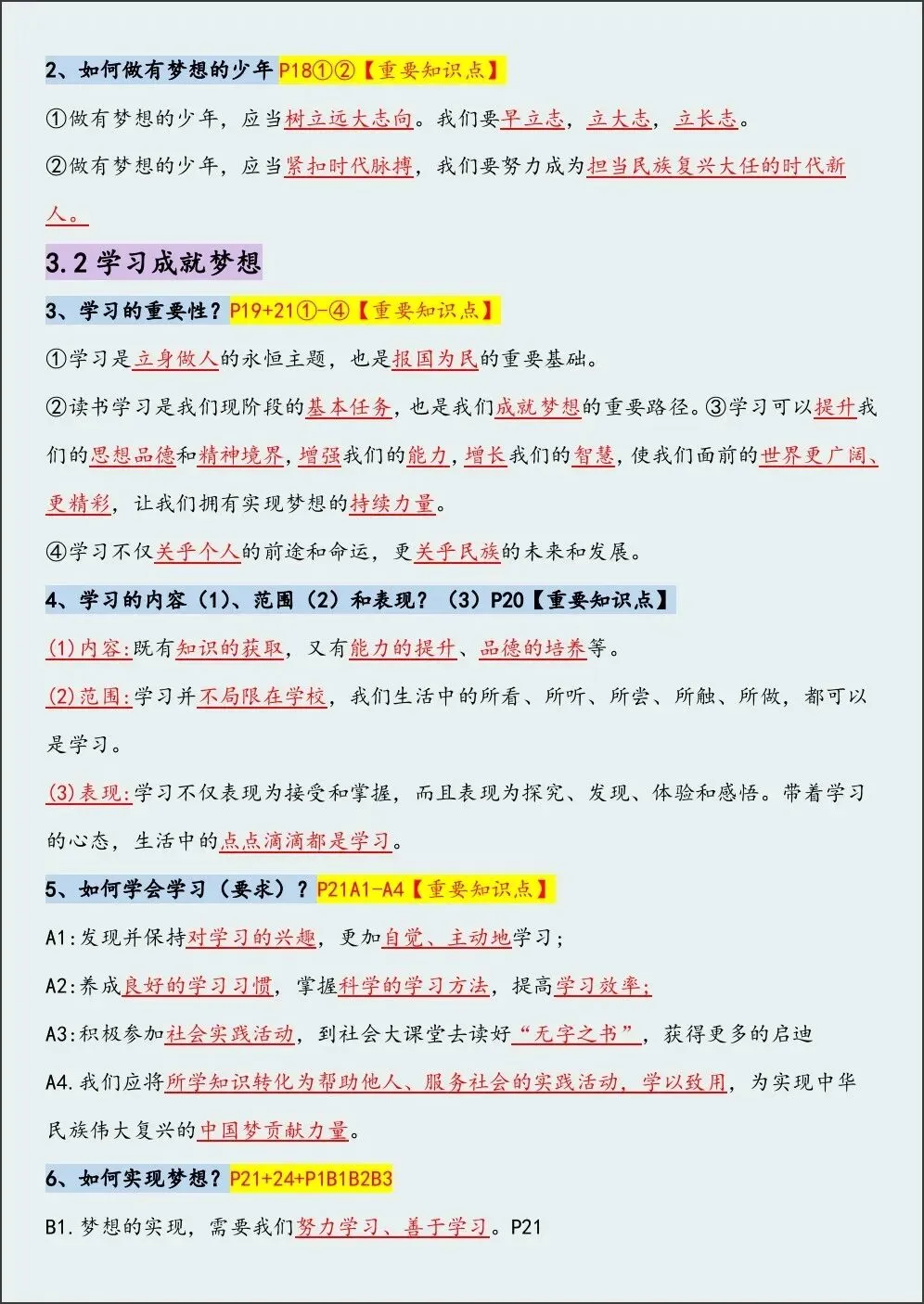 初一新版 2026【七上道法】全册重难考点知识点背诵总结,电子版可打印!-第4张图片-四季读书网 初一新版 2026【七上道法】全册重难考点知识点背诵总结,电子版可打印!-第4张图片-四季读书网
