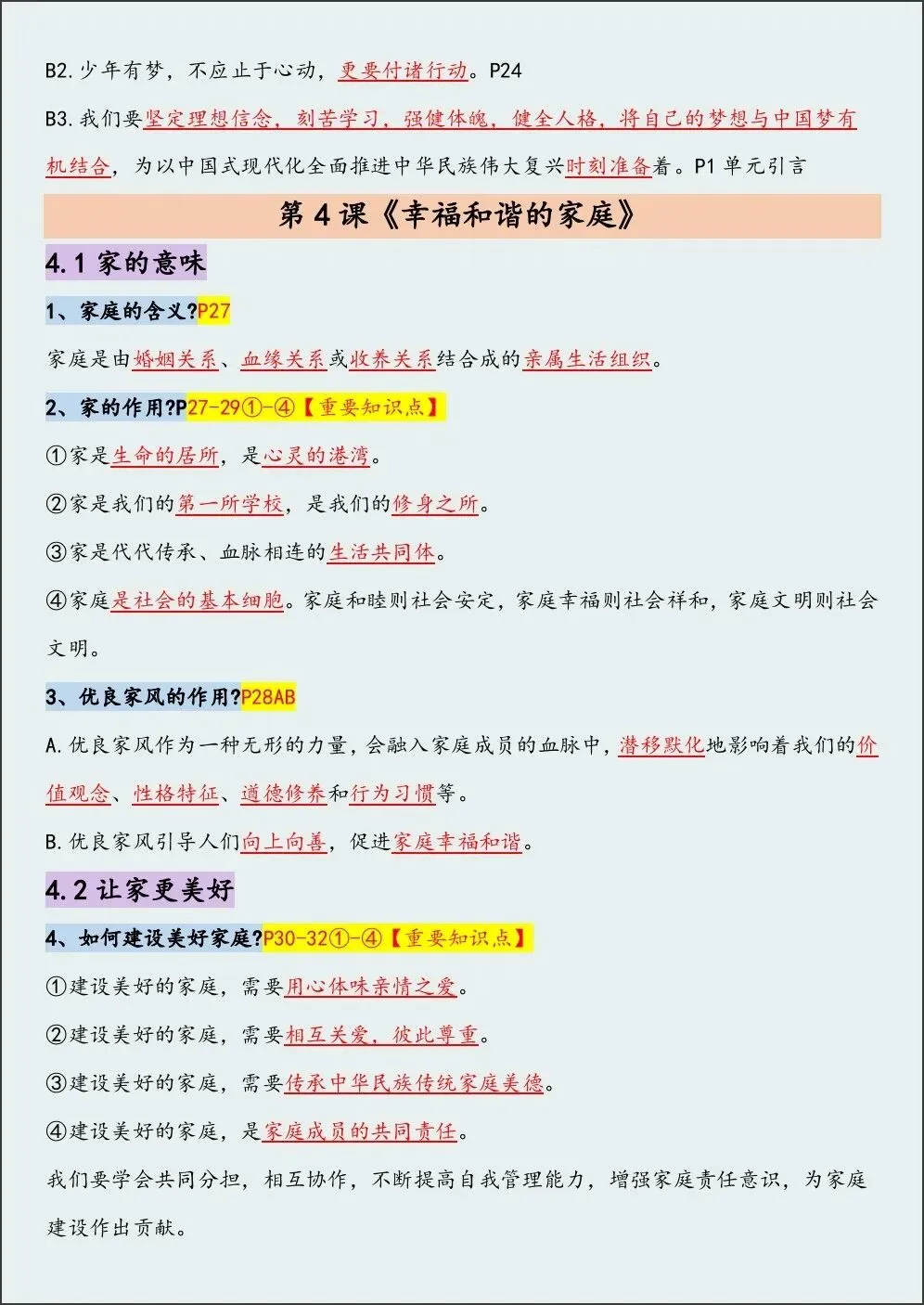 初一新版 2026【七上道法】全册重难考点知识点背诵总结,电子版可打印!-第5张图片-四季读书网 初一新版 2026【七上道法】全册重难考点知识点背诵总结,电子版可打印!-第5张图片-四季读书网