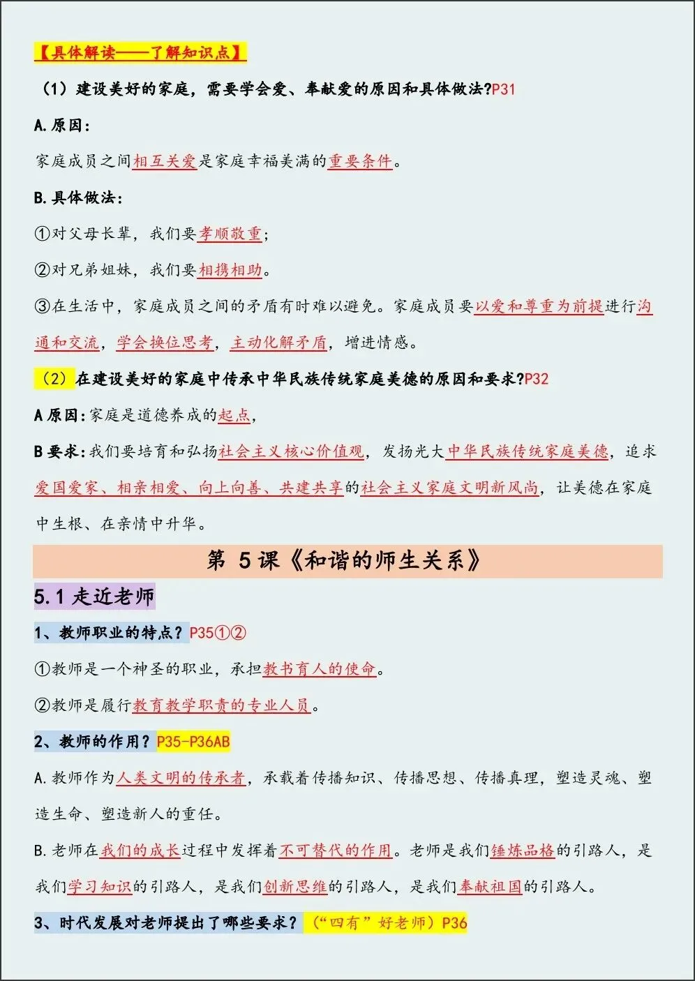 初一新版 2026【七上道法】全册重难考点知识点背诵总结,电子版可打印!-第6张图片-四季读书网 初一新版 2026【七上道法】全册重难考点知识点背诵总结,电子版可打印!-第6张图片-四季读书网