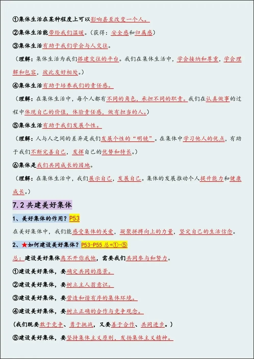 初一新版 2026【七上道法】全册重难考点知识点背诵总结,电子版可打印!-第9张图片-四季读书网 初一新版 2026【七上道法】全册重难考点知识点背诵总结,电子版可打印!-第9张图片-四季读书网