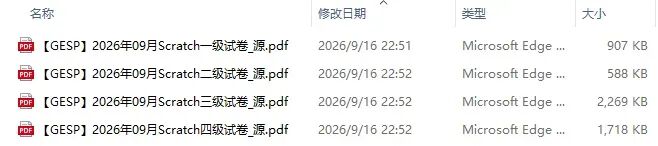 【真题】2026.09GESP考级真题免费领!三科完整版-第2张图片-四季读书网 【真题】2026.09GESP考级真题免费领!三科完整版-第2张图片-四季读书网