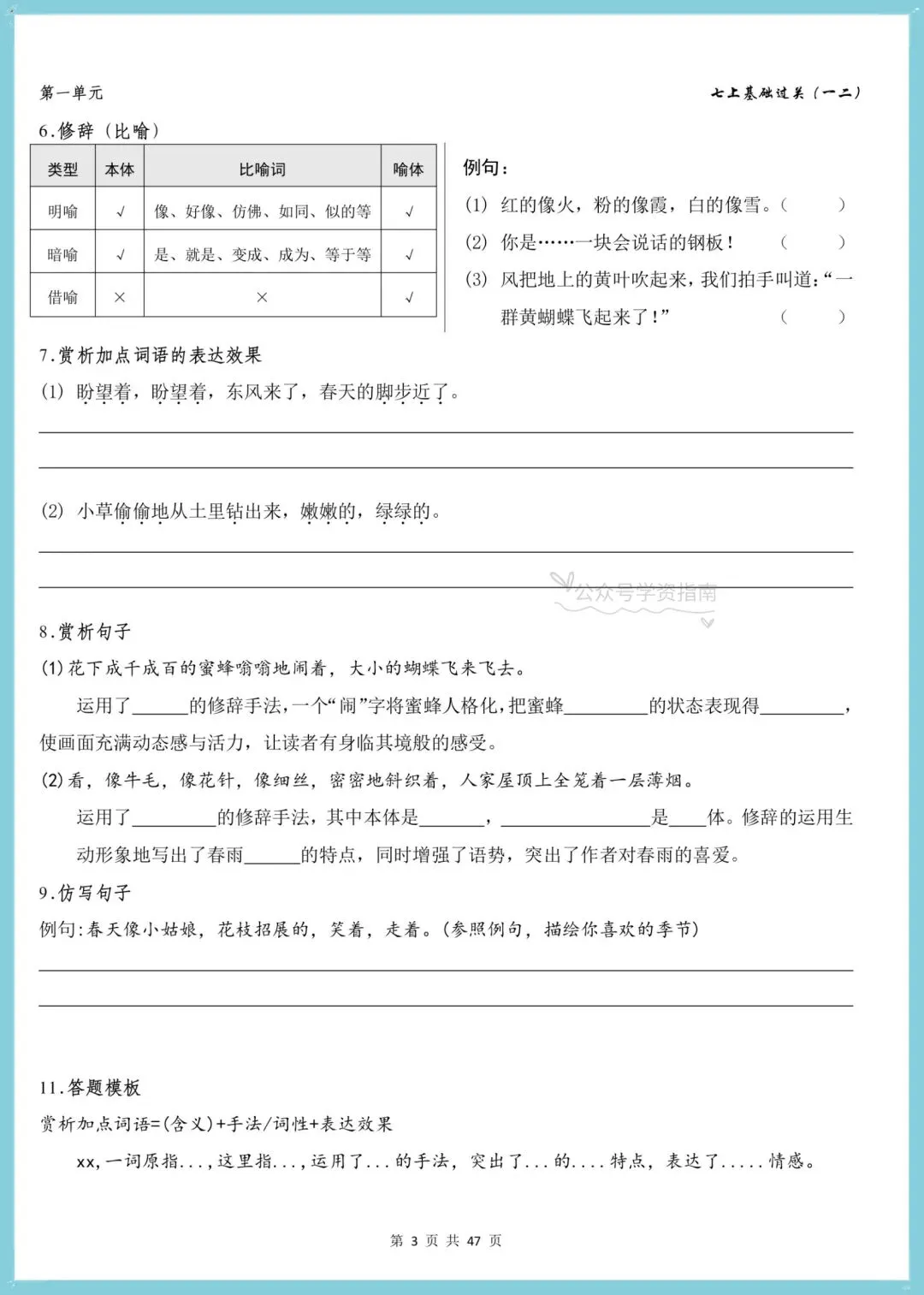 初一语文|2026年人教版七年级上册语文基础过关训练卷+答案解析!-第3张图片-四季读书网 初一语文|2026年人教版七年级上册语文基础过关训练卷+答案解析!-第3张图片-四季读书网