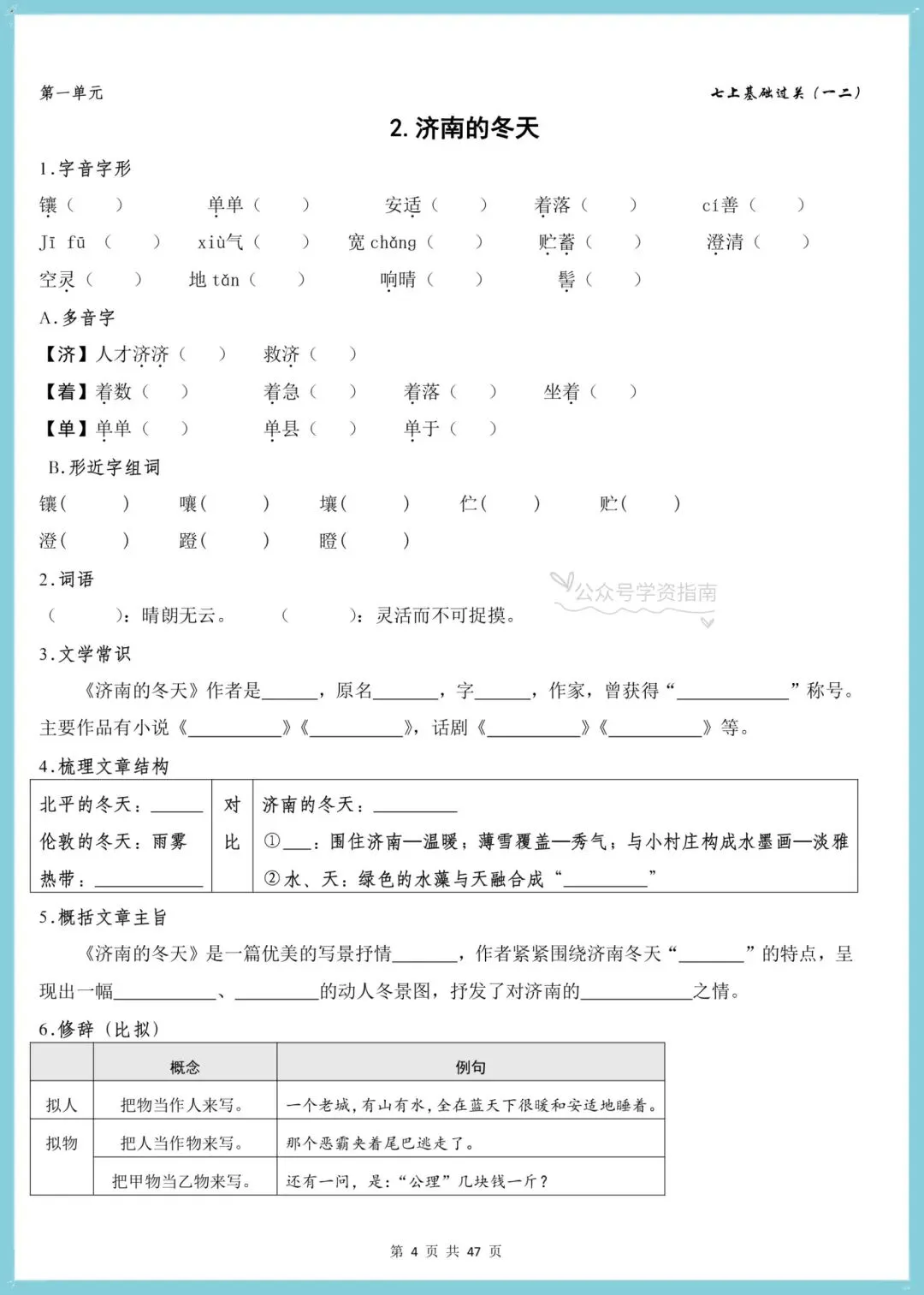初一语文|2026年人教版七年级上册语文基础过关训练卷+答案解析!-第4张图片-四季读书网 初一语文|2026年人教版七年级上册语文基础过关训练卷+答案解析!-第4张图片-四季读书网