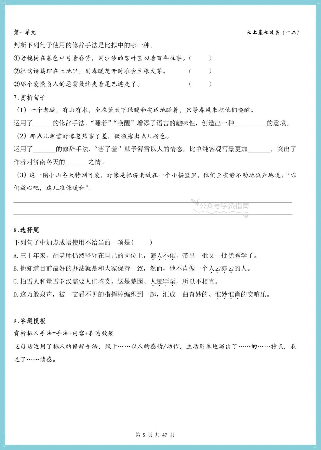 初一语文|2026年人教版七年级上册语文基础过关训练卷+答案解析!-第5张图片-四季读书网 初一语文|2026年人教版七年级上册语文基础过关训练卷+答案解析!-第5张图片-四季读书网