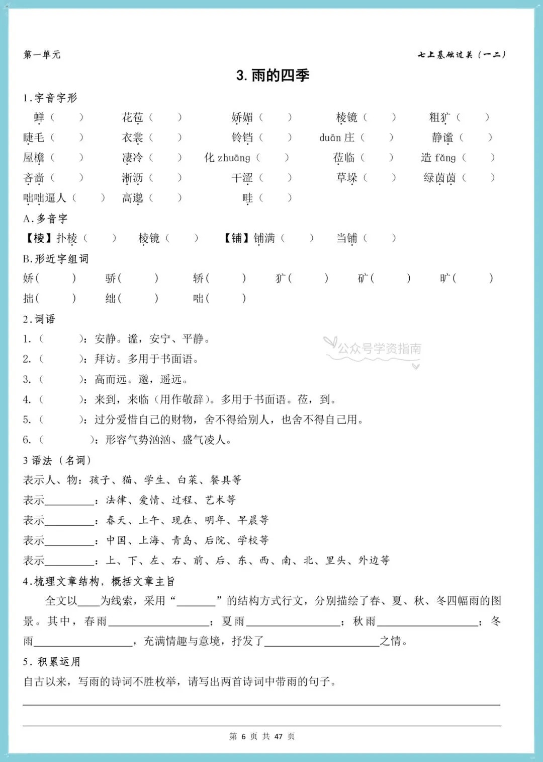 初一语文|2026年人教版七年级上册语文基础过关训练卷+答案解析!-第6张图片-四季读书网 初一语文|2026年人教版七年级上册语文基础过关训练卷+答案解析!-第6张图片-四季读书网