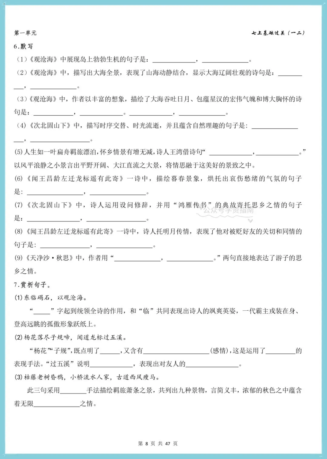 初一语文|2026年人教版七年级上册语文基础过关训练卷+答案解析!-第7张图片-四季读书网 初一语文|2026年人教版七年级上册语文基础过关训练卷+答案解析!-第7张图片-四季读书网