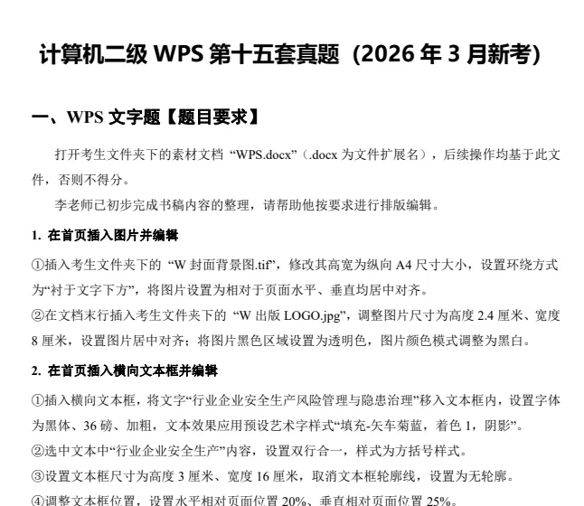 26年计算机二级真题与答案解析15套电子版-第3张图片-四季读书网 26年计算机二级真题与答案解析15套电子版-第3张图片-四季读书网