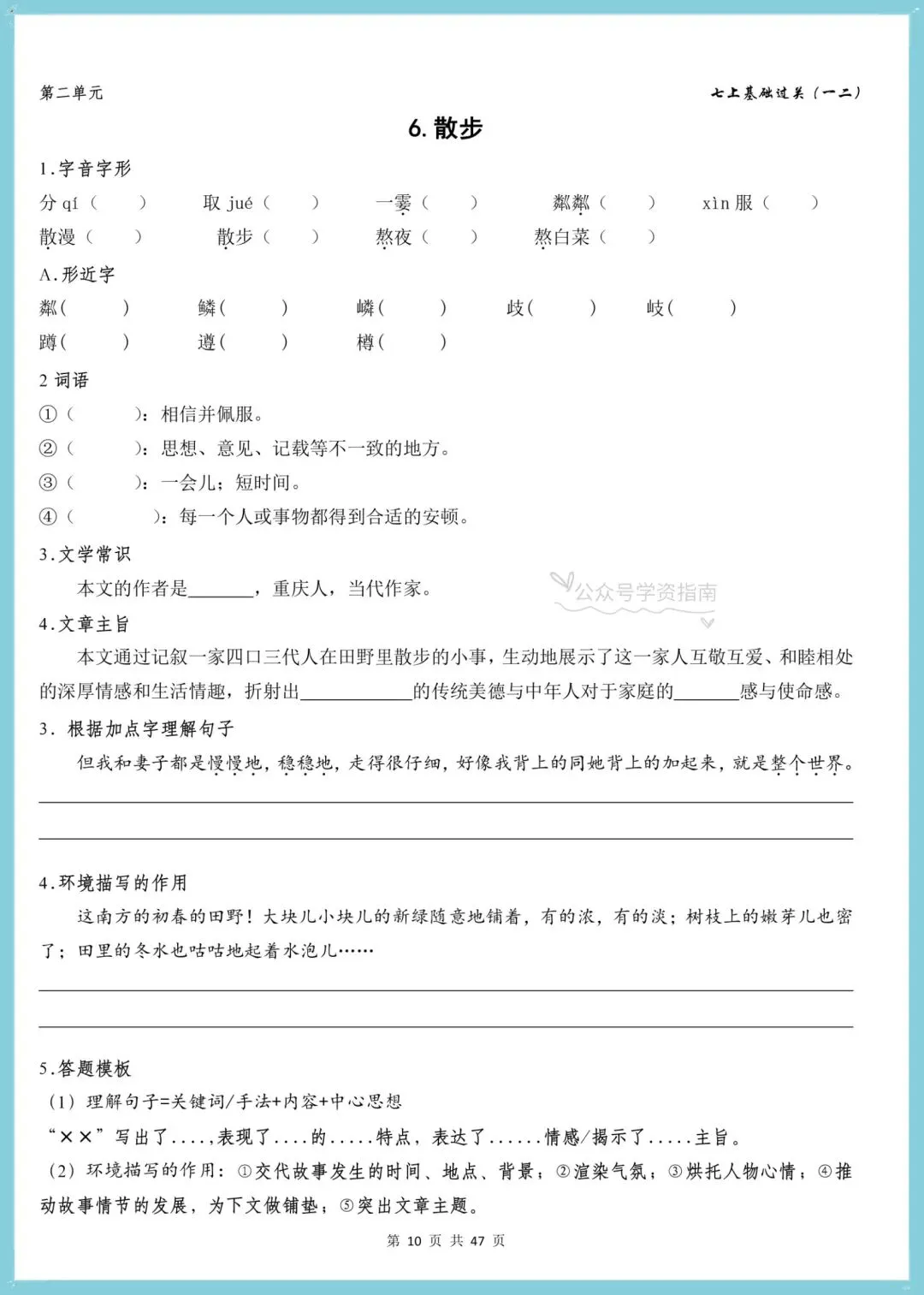 初一语文|2026年人教版七年级上册语文基础过关训练卷+答案解析!-第8张图片-四季读书网 初一语文|2026年人教版七年级上册语文基础过关训练卷+答案解析!-第8张图片-四季读书网