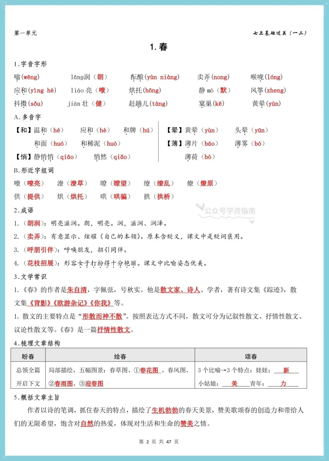 初一语文|2026年人教版七年级上册语文基础过关训练卷+答案解析!-第9张图片-四季读书网 初一语文|2026年人教版七年级上册语文基础过关训练卷+答案解析!-第9张图片-四季读书网