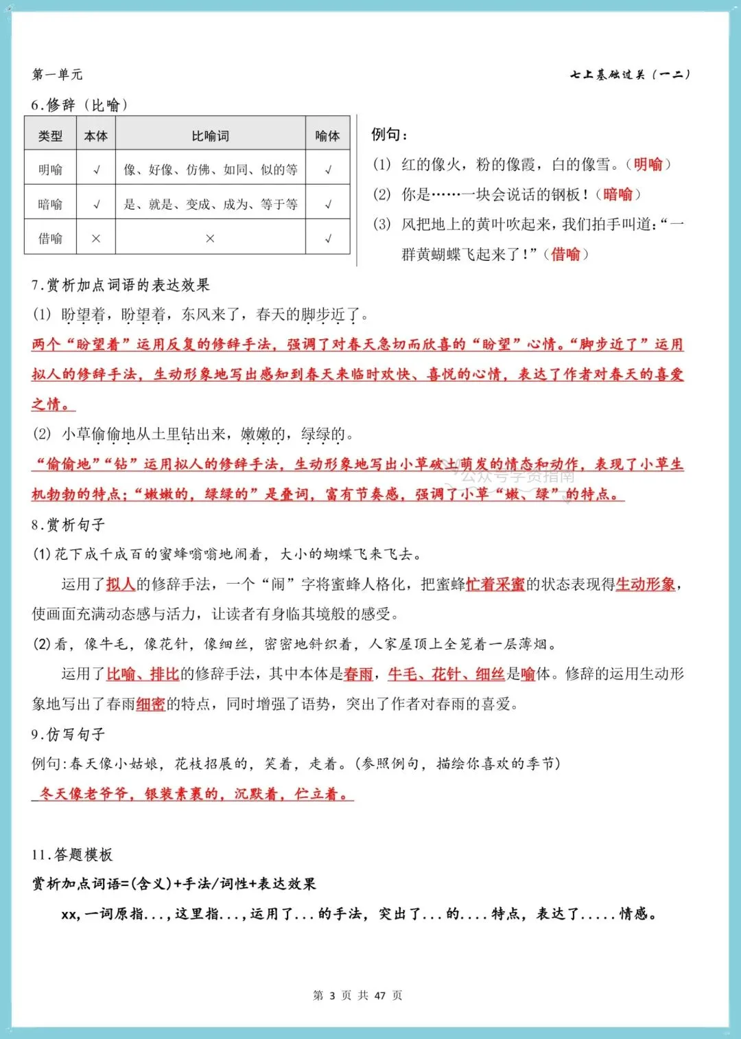 初一语文|2026年人教版七年级上册语文基础过关训练卷+答案解析!-第10张图片-四季读书网 初一语文|2026年人教版七年级上册语文基础过关训练卷+答案解析!-第10张图片-四季读书网