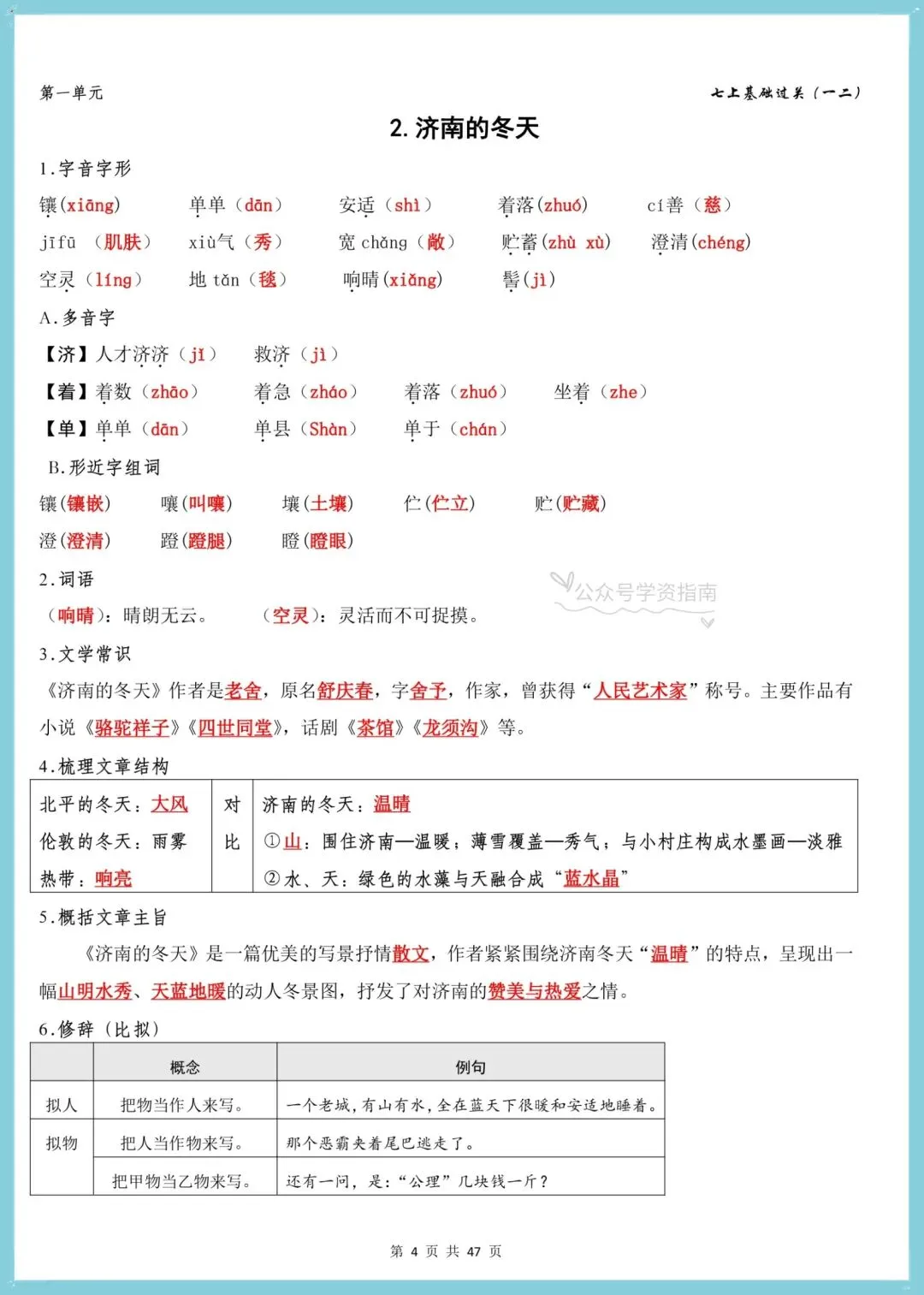 初一语文|2026年人教版七年级上册语文基础过关训练卷+答案解析!-第11张图片-四季读书网 初一语文|2026年人教版七年级上册语文基础过关训练卷+答案解析!-第11张图片-四季读书网