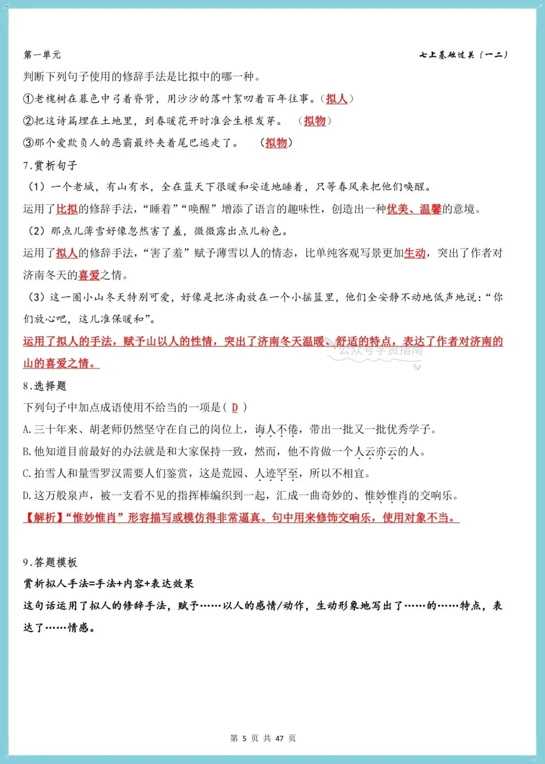 初一语文|2026年人教版七年级上册语文基础过关训练卷+答案解析!-第12张图片-四季读书网 初一语文|2026年人教版七年级上册语文基础过关训练卷+答案解析!-第12张图片-四季读书网