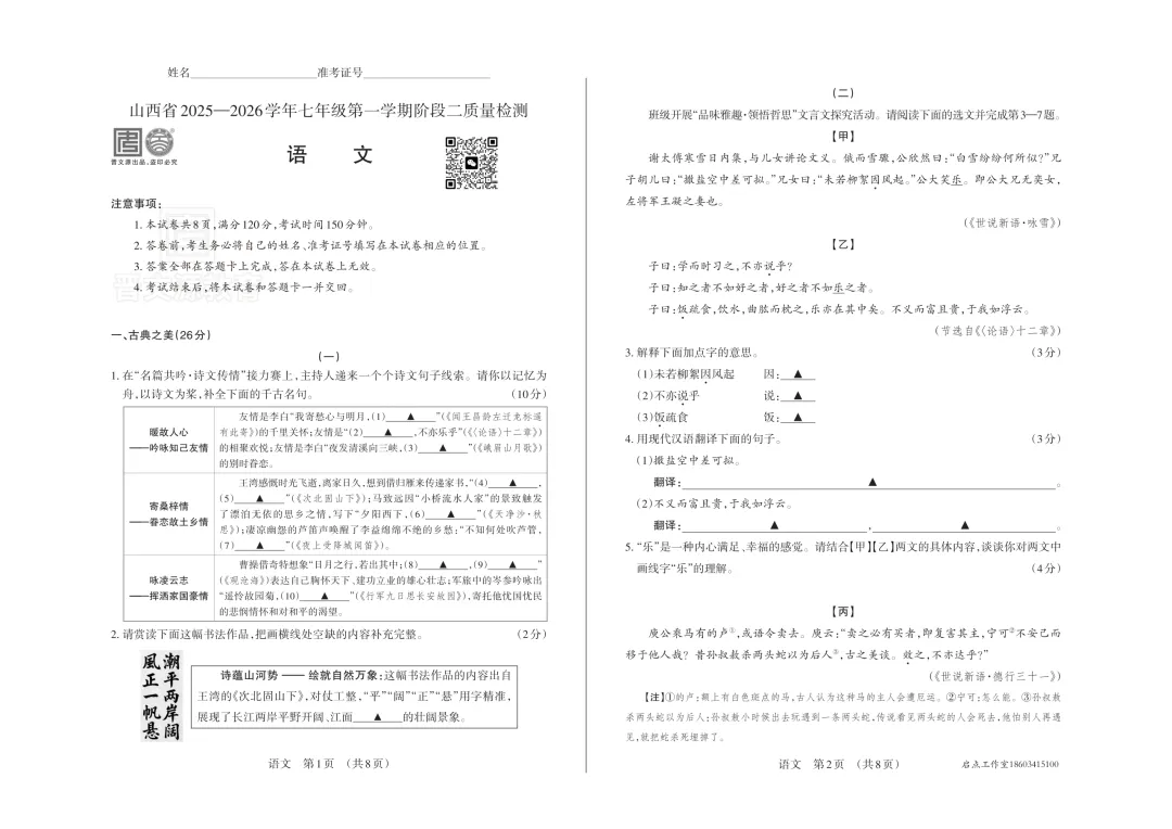 【初一月考】晋文源2025-2026七年级(上)阶段二质量检测-第2张图片-四季读书网 【初一月考】晋文源2025-2026七年级(上)阶段二质量检测-第2张图片-四季读书网