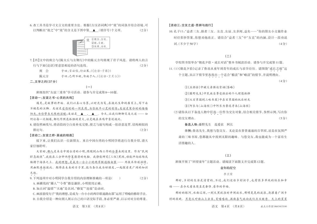 【初一月考】晋文源2025-2026七年级(上)阶段二质量检测-第3张图片-四季读书网 【初一月考】晋文源2025-2026七年级(上)阶段二质量检测-第3张图片-四季读书网