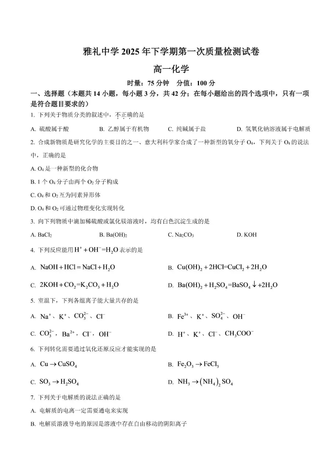【真题汇总】——2025年长沙高一上册第一次月考化学试卷 +参考答案(免费领取)-第9张图片-四季读书网 【真题汇总】——2025年长沙高一上册第一次月考化学试卷 +参考答案(免费领取)-第9张图片-四季读书网