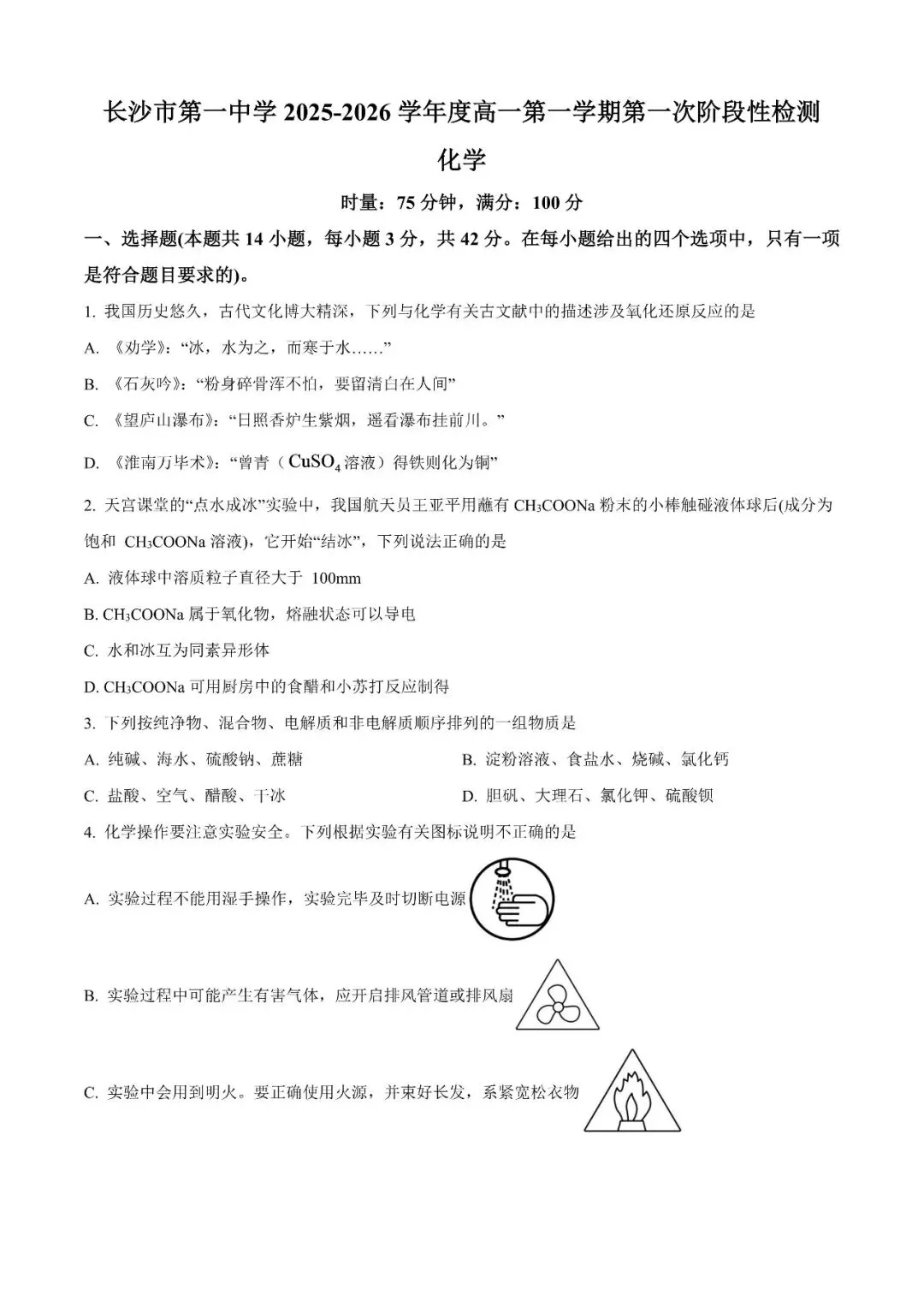 【真题汇总】——2025年长沙高一上册第一次月考化学试卷 +参考答案(免费领取)-第10张图片-四季读书网 【真题汇总】——2025年长沙高一上册第一次月考化学试卷 +参考答案(免费领取)-第10张图片-四季读书网