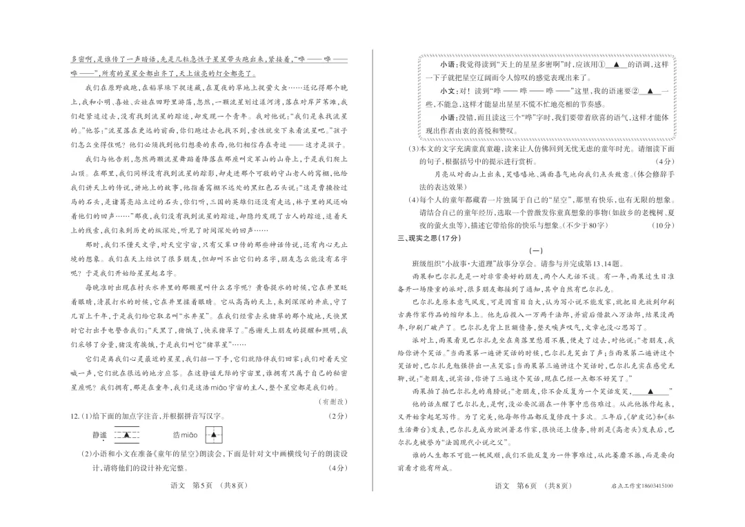 【初一月考】晋文源2025-2026七年级(上)阶段二质量检测-第4张图片-四季读书网 【初一月考】晋文源2025-2026七年级(上)阶段二质量检测-第4张图片-四季读书网